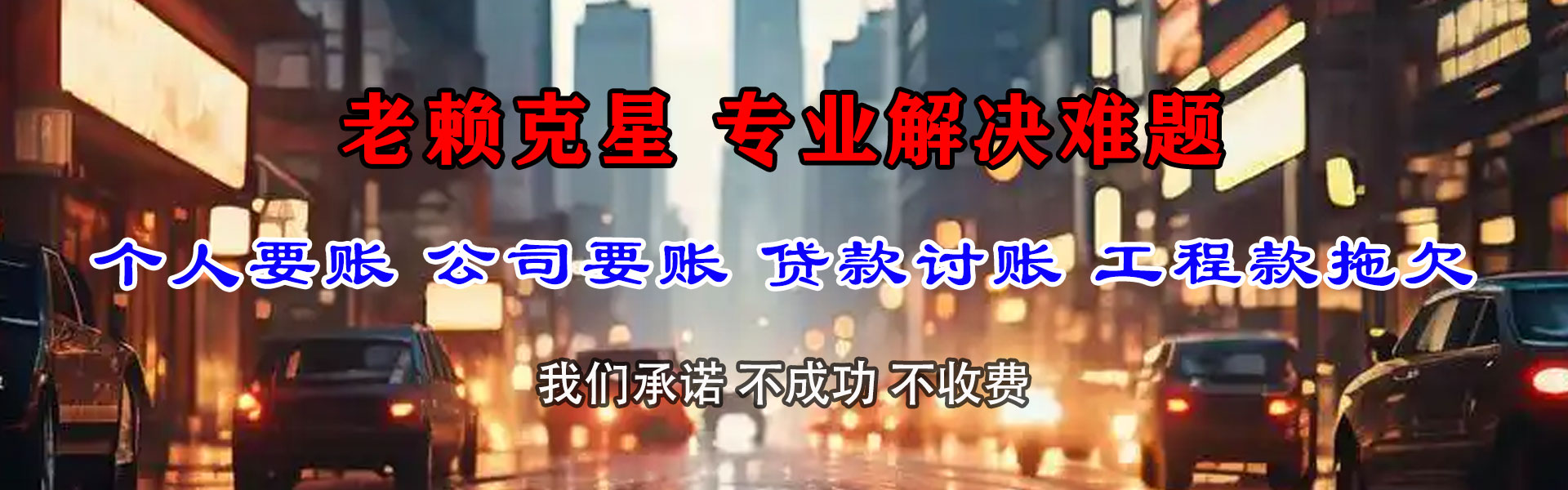 建阳清债公司